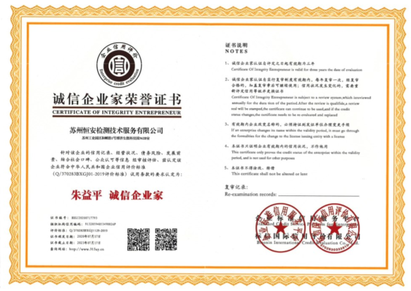 诚信企业家荣誉证书